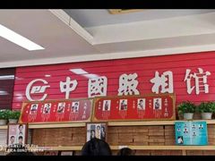 -中国照相馆(王府井店)