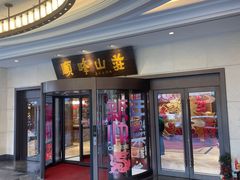 -寻味顺德·顺峰山庄(大良店)