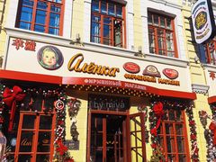 -中华巴洛克风情街