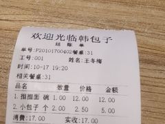 -韩包子(建设路店)