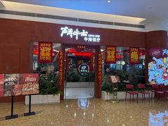 -斗牛士牛排餐厅(嘉里汇店)