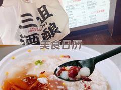 -科巷三姐酒酿(老门东店)