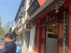 门面-同得兴 Since·1995 传统苏式面馆(十全街店)