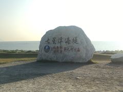 -七星潭蓝天广场