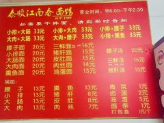 -泰顺江南春面馆