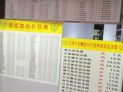 菜单-百花传统甜品店(原址店)