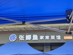 -张鲫鱼家常菜