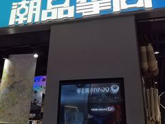 -潮品挚尚(龙湖长楹天街店)