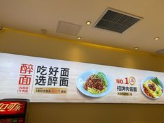 -醉面(西铁营万达店)