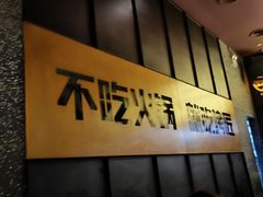-烤匠麻辣烤鱼(环球中心店)