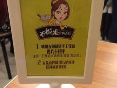 石榴姐火锅米线-石榴姐•山城小馆(创始店)