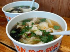 鱼丸虾肉馄饨-手劲鱼丸馄饨铺(哈一百店)