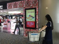 -日上免税行(浦东机场五店)