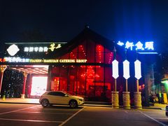 门面-宝轩渔府·老字号海鲜·正宗津菜(水上店)