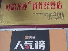 -祥鹤龙虾螃蟹