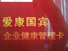 -爱康国宾体检中心(五角场万达广场分院)