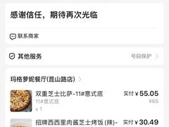 -玛格萝妮比萨屋(四平店)
