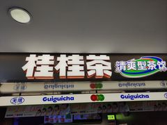 -桂桂茶(恒基名人店)