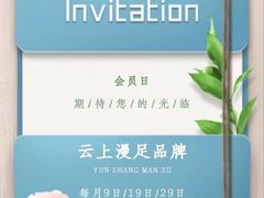 -云上漫足·足疗养生·泡浴SPA