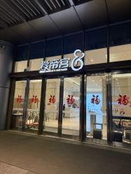 -爱帝宫月子中心·成都概念院