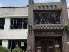 -申粤轩酒楼·三十年粤菜经典(丁香花园店)