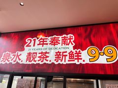 -顺德一品粥·20年凤城老字号(芳村店)