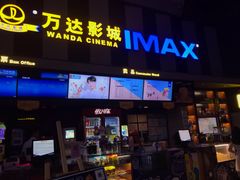 -万达影城(虎门万达广场IMAX店)