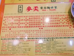 -麦奀云吞面世家(佐敦店)