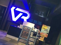 -VR间客漫虚拟现实体验馆(汉街店)