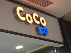 -CoCo都可(粤海天河城店)
