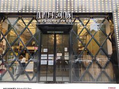 -肆月河豚·新淮扬(金融街店)