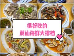 -老明馨潮汕大排档