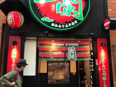 -一蘭拉面(新宿中央东口店)