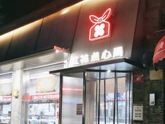 -红花点心局(护国寺店)