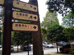 -江湾神木园