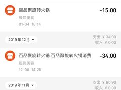 -百品聚旋转火锅(号外店)