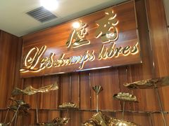 门面-尘香•传统川菜(创汇首座店)