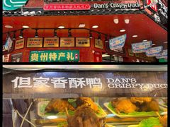 -但家香酥鸭(民生路总店)