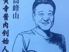 -黄寺卤煮·黄寺喝酒公司