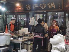 门面-清真·穆萨砂锅(大皮院店)