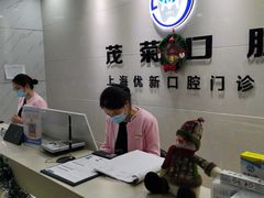 -茂菊口腔连锁(浦东南路店)
