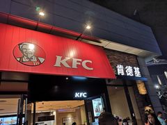 门面-肯德基(深圳湾体育中心店)