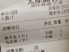 账单-太原面食店(解放路店)