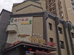 -老江南春·中国龙菜(衡山路店)