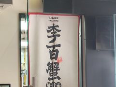 -李百蟹·江南蟹黄面·河景餐厅(夫子庙总店)