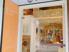 门面-XI·LaundryCafe 喜咖自助洗衣咖啡店