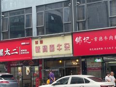 -莲塘味宝园牛杂(天越翔园店)