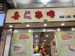 -喜莲咖啡