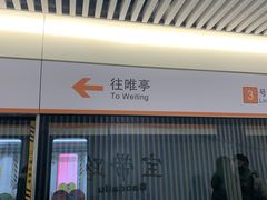 -宝带路(地铁站)