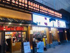 门面-二丁目食堂(铁西星摩尔店)